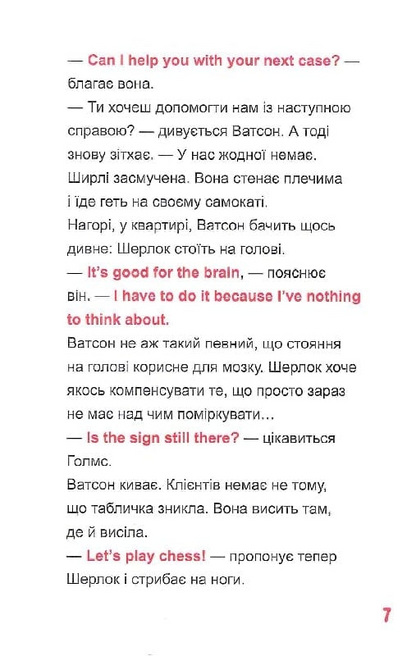 Книга Шерлок-молодший і тауерські круки — THiLO