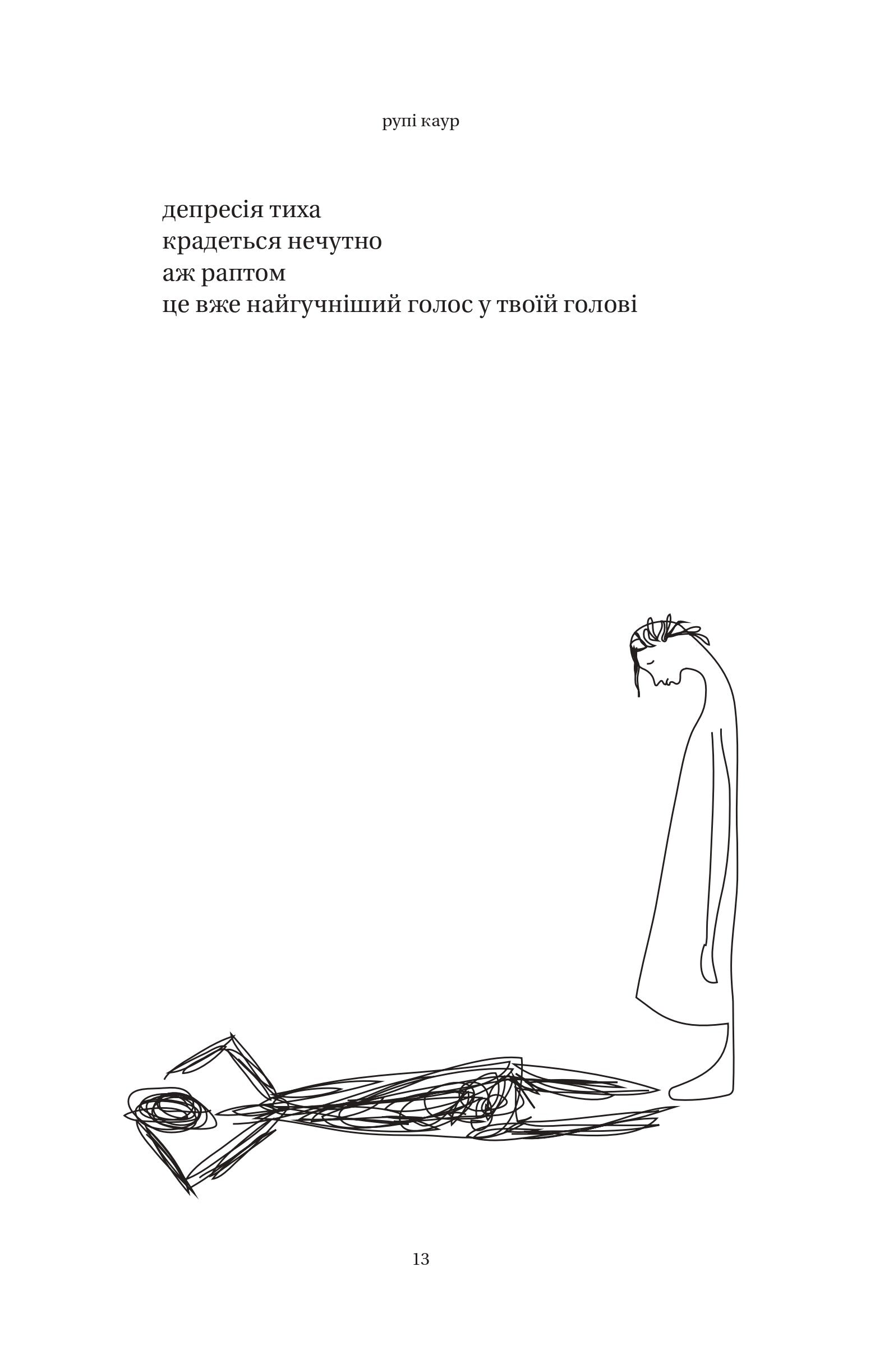 Книга Тіло, мій дім — Каур Рупі