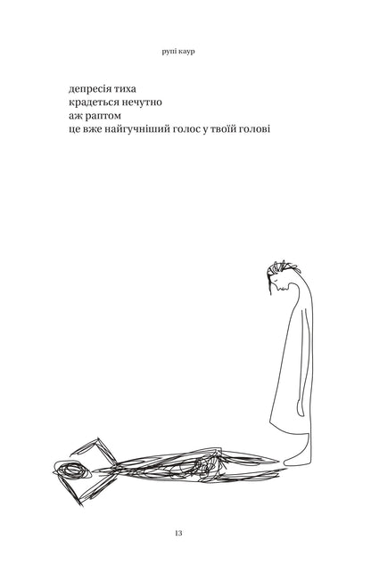 Книга Тіло, мій дім — Каур Рупі