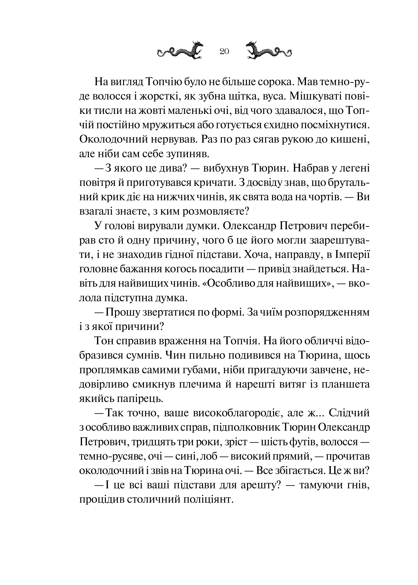 Книга Лазарус — Світлана Тараторіна