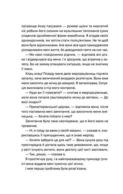 Книга Таємна угода — Сюзан Волтер