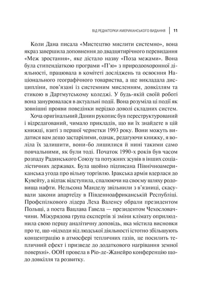 Книга Мистецтво мислити системно. Розв'язання проблем від особистого до глобального масштабу — Медовз Донелла