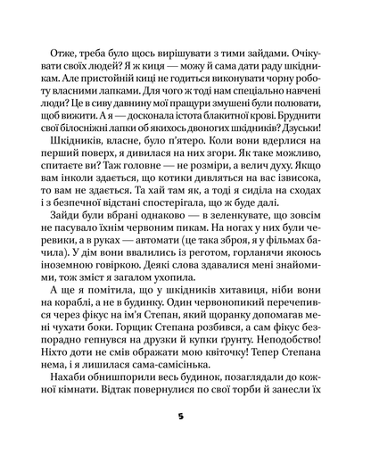 Книга Котики-патріотики — Биндас Зоряна Юріївна