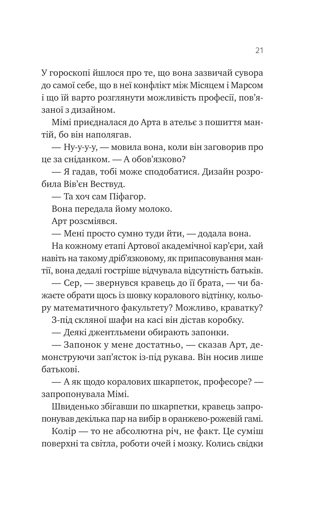 Книга Теорія (ледве не) всього — Кара Ґнодде
