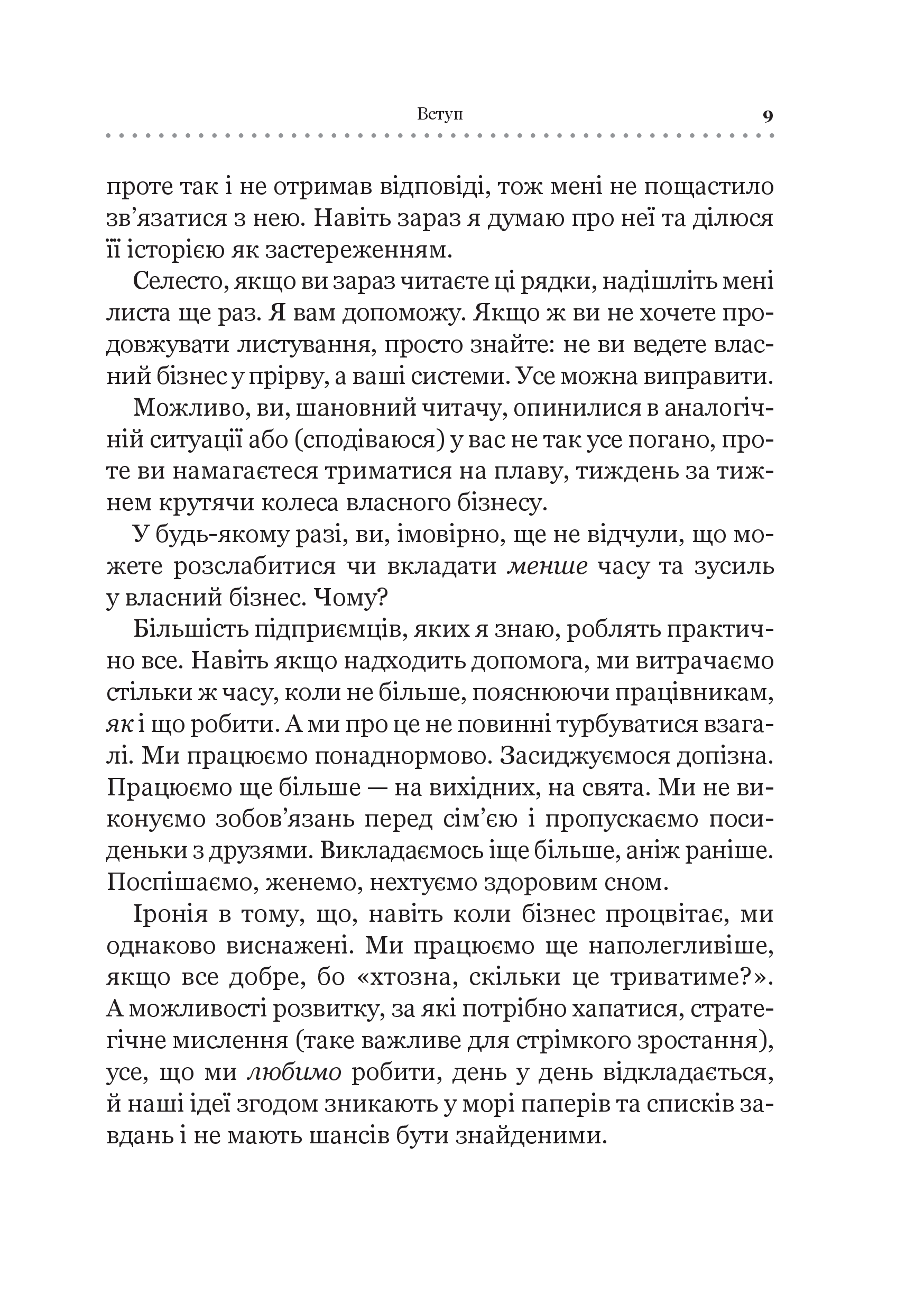 Книга Точний як годинник — Міхаловіц М.