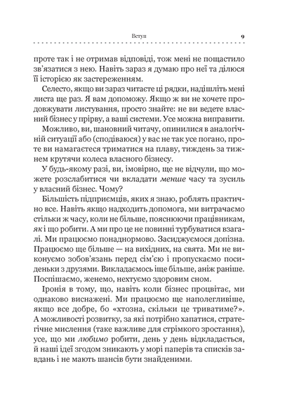 Книга Точний як годинник — Міхаловіц М.