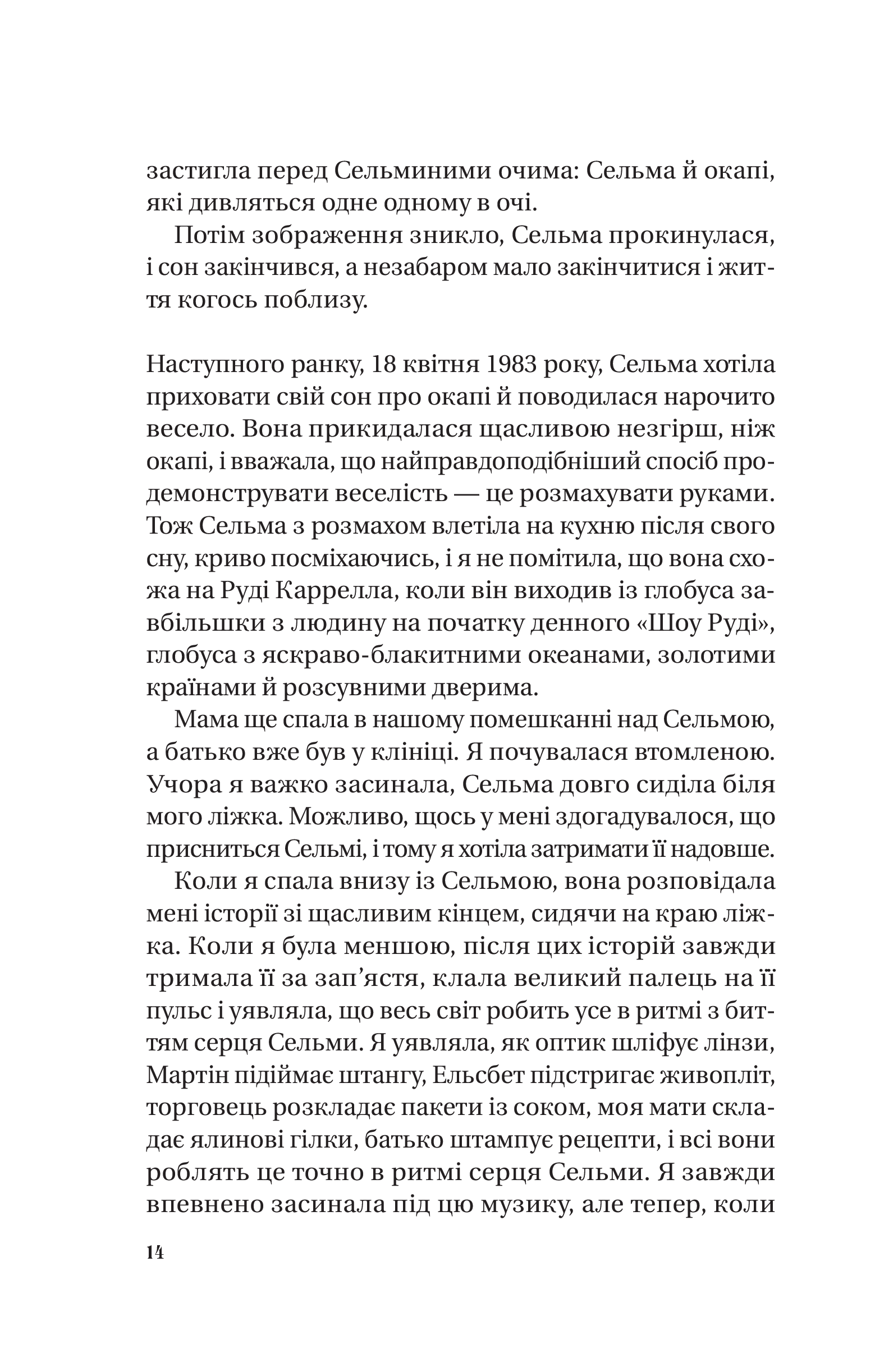 Книга Те, що видно звідси — Маріана Лекі