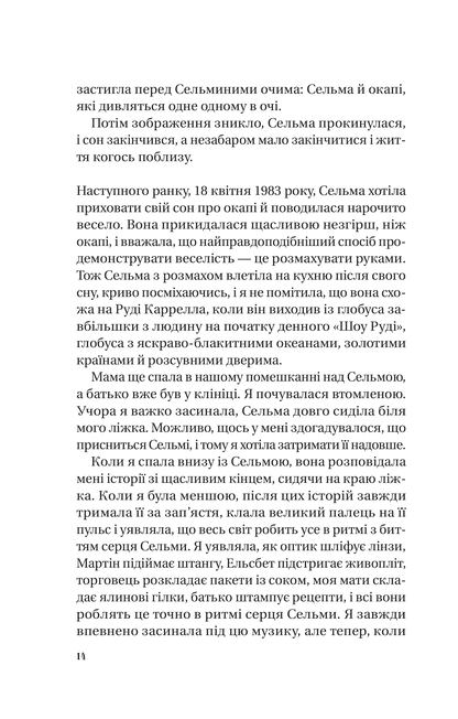 Книга Те, що видно звідси — Маріана Лекі