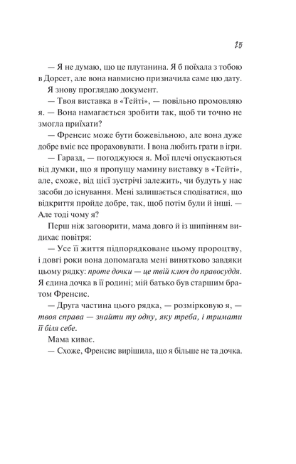 Книга Як розкрити власне вбивство — Крістен Перрін