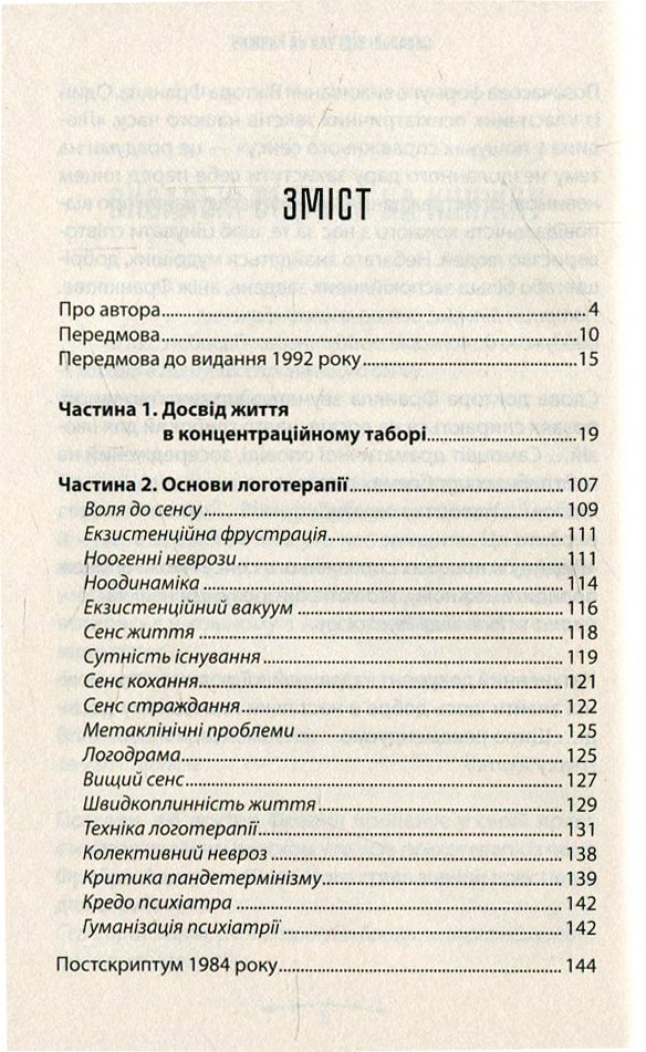 Книга Людина в пошуках справжнього сенсу. Психолог у концтаборі Вiктор Франкл