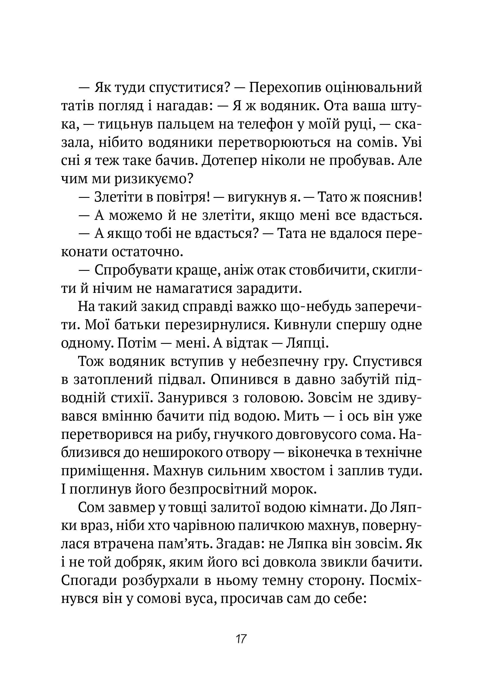 Книга Великий гармидер у будинку "Вау! — Андрій Кокотюха