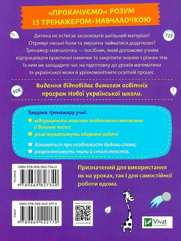 Книга Тренажер-навчалочка 3 клас — Укл. Леонідова