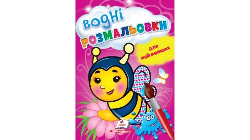 Комплект «Водні розмальовки для найменших» (Курча + Бджола + Ведмежа)