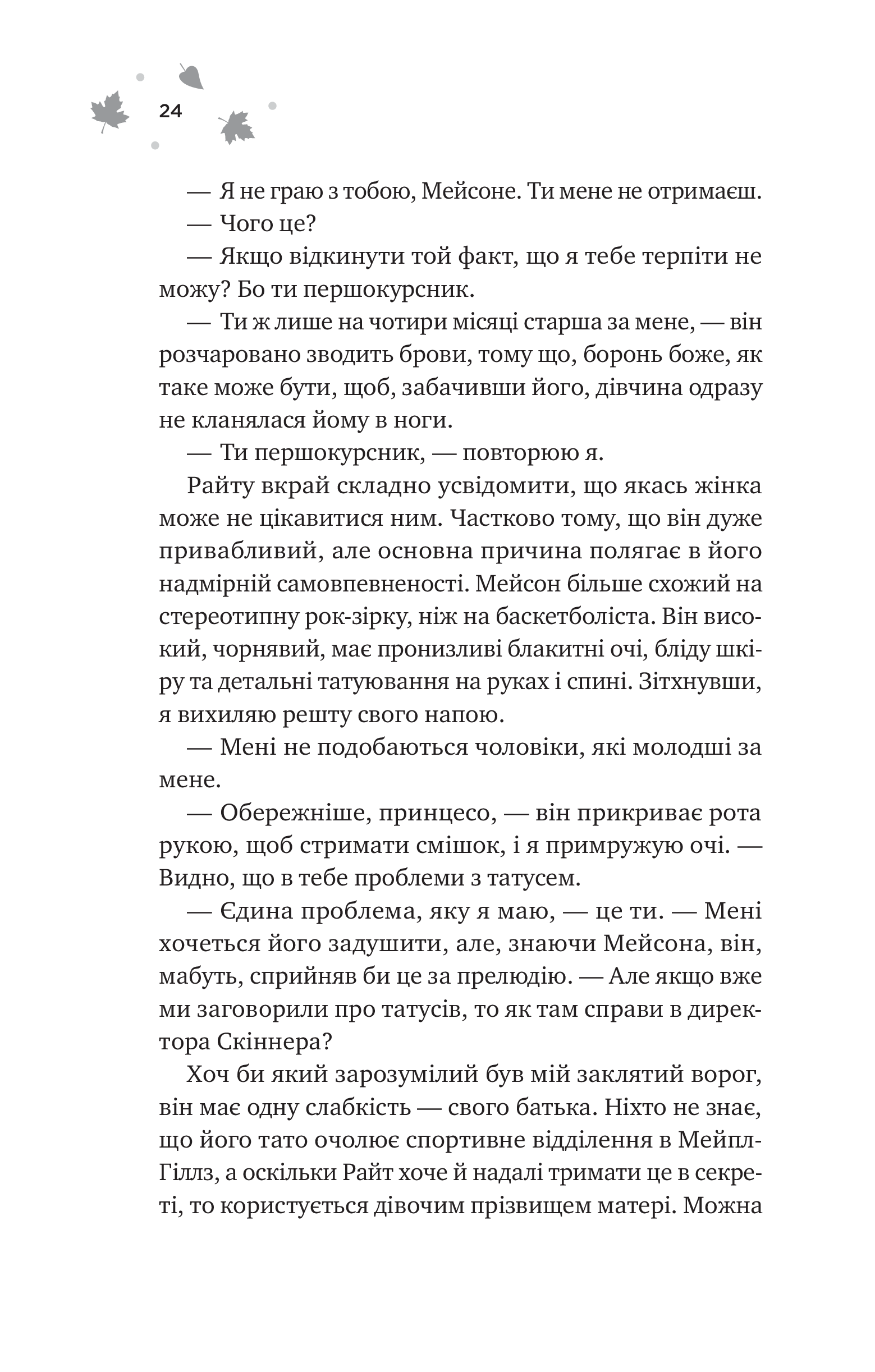 Книга І спалахне пожежа /зі зрізом/ — Ханна Ґрейс