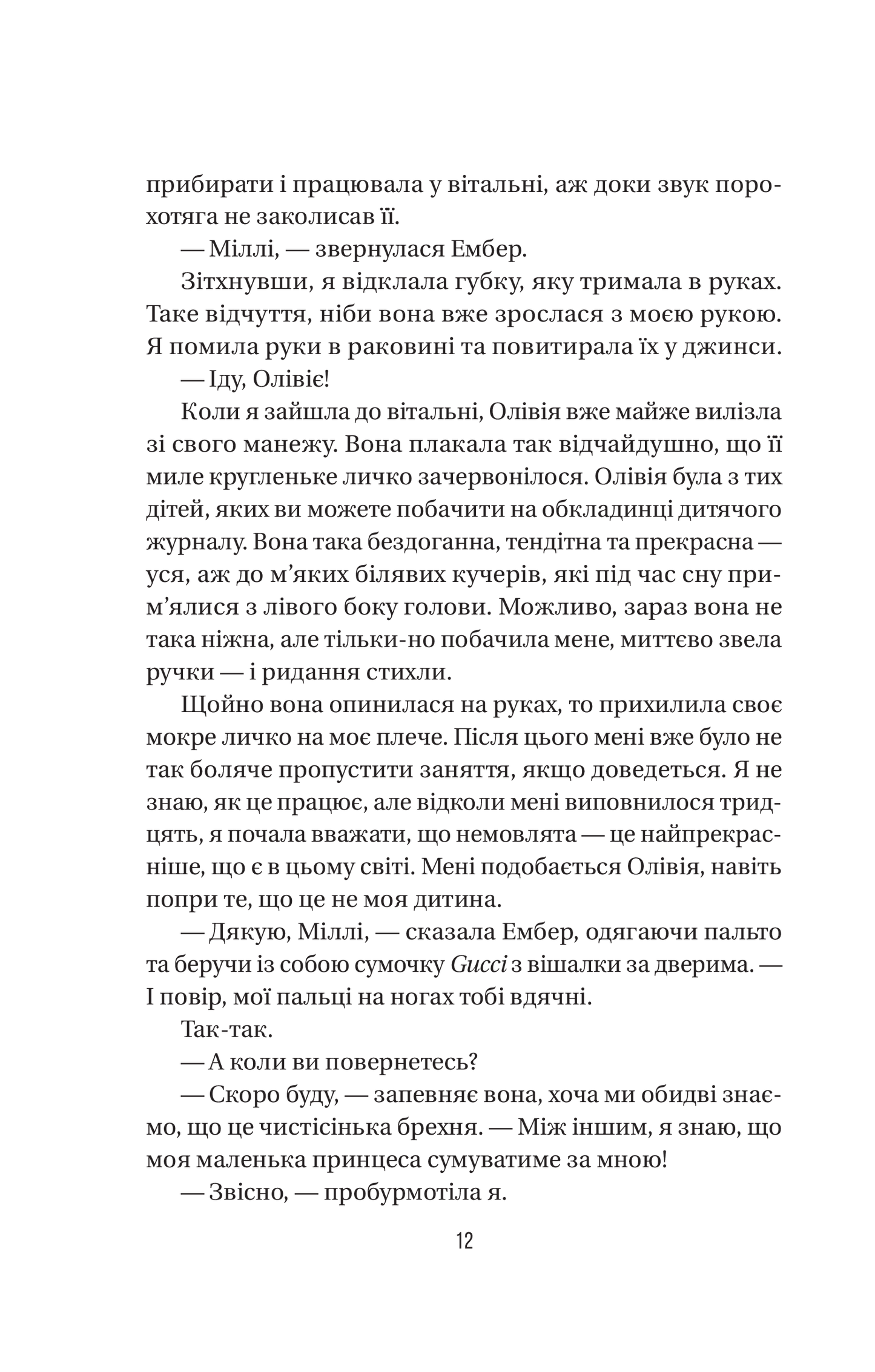 Книга Секрет служниці — Фріда Мак-Фадден