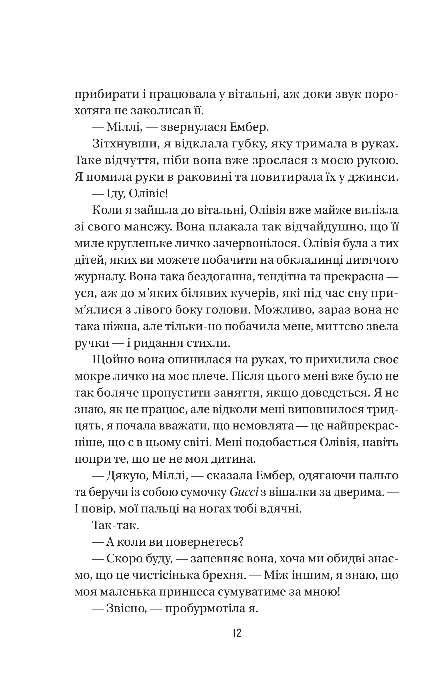 Книга Секрет служниці — Фріда Мак-Фадден