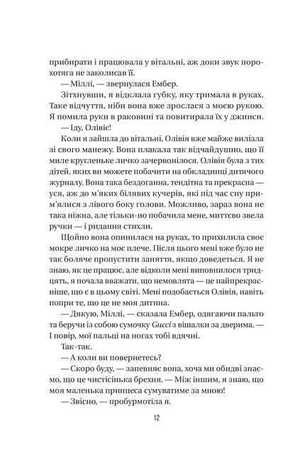 Книга Секрет служниці — Фріда Мак-Фадден