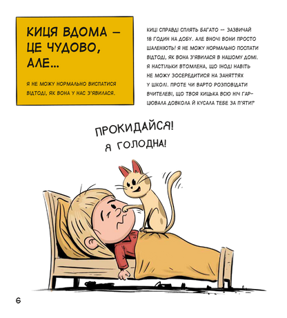Книга Коти чудові, але... — Штєпанка Секанінова
