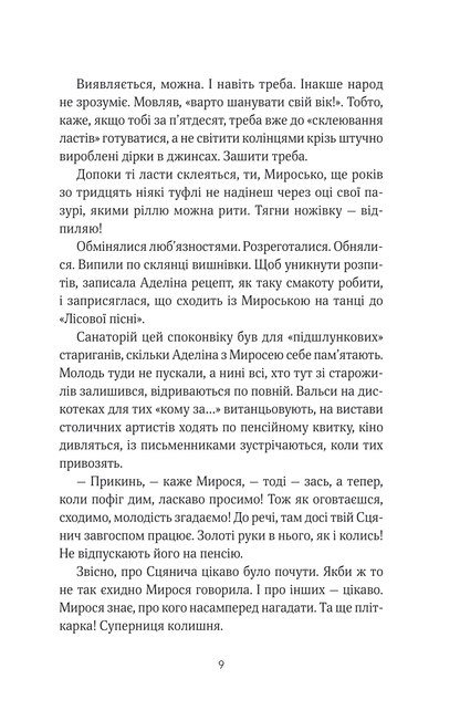 Книга ТРОє і одна — Ірен Роздобудько