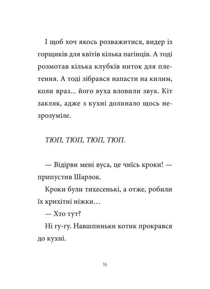 Книга Шарлок. Зниклі миші — Себастьян Перез