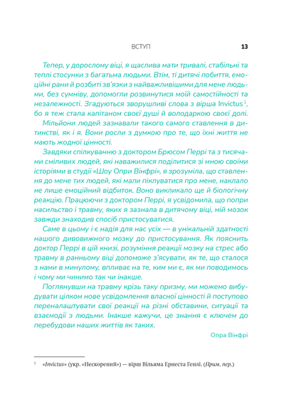 Книга Що з тобою сталося? Про травму, психологічну стійкість і зцілення — Перрі Б., Вінфрі О.