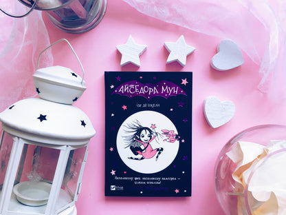 Isadora Moon dodas uz skolu. 1. grāmata