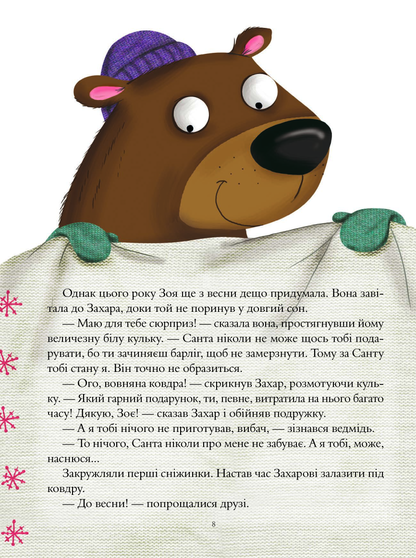 Книга Чарівні історії про Різдво — пер. з франц. Вероніки Галичиної