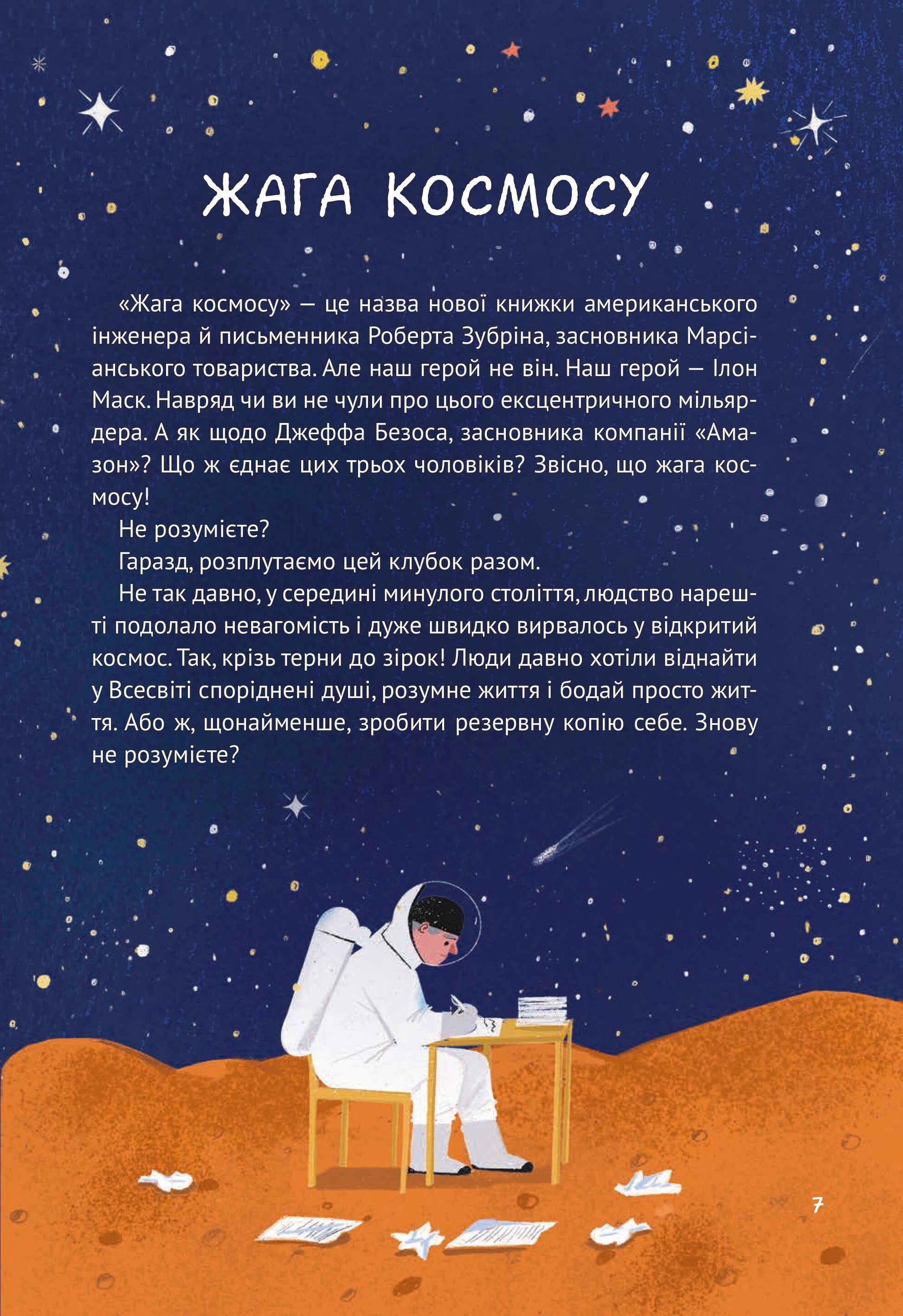Книга Космос: місія здійсненна — Жак Жаб'є
