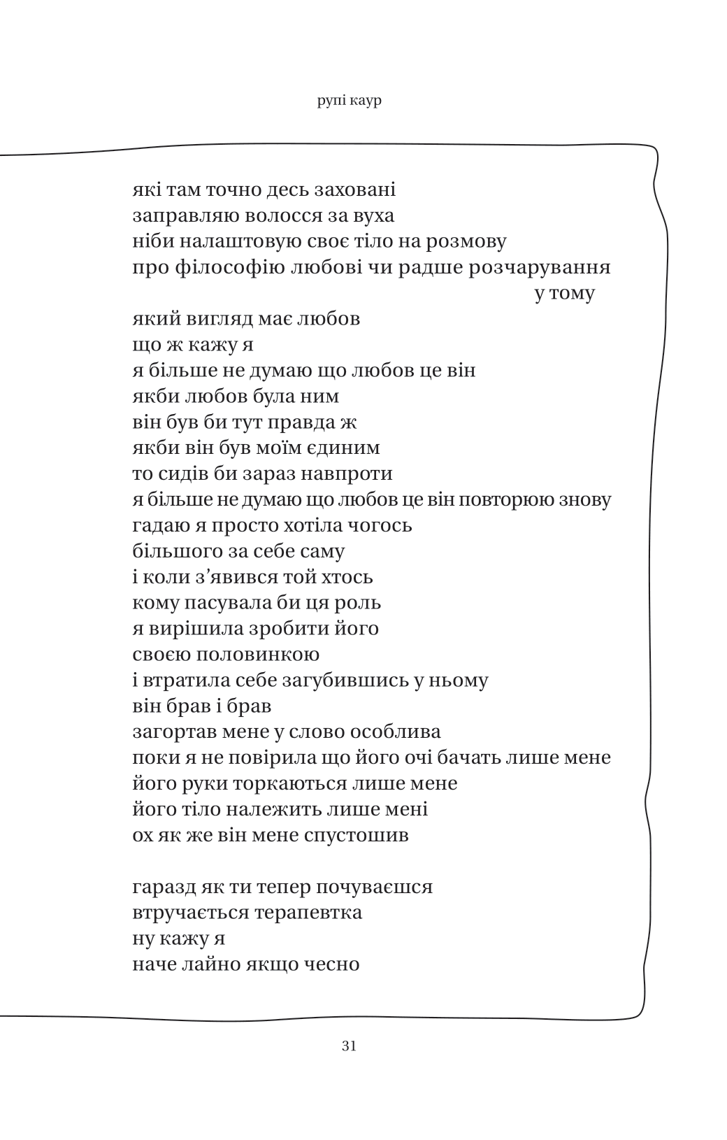 Книга Сонце та її квіти — Каур Рупі