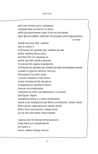 Книга Сонце та її квіти — Каур Рупі