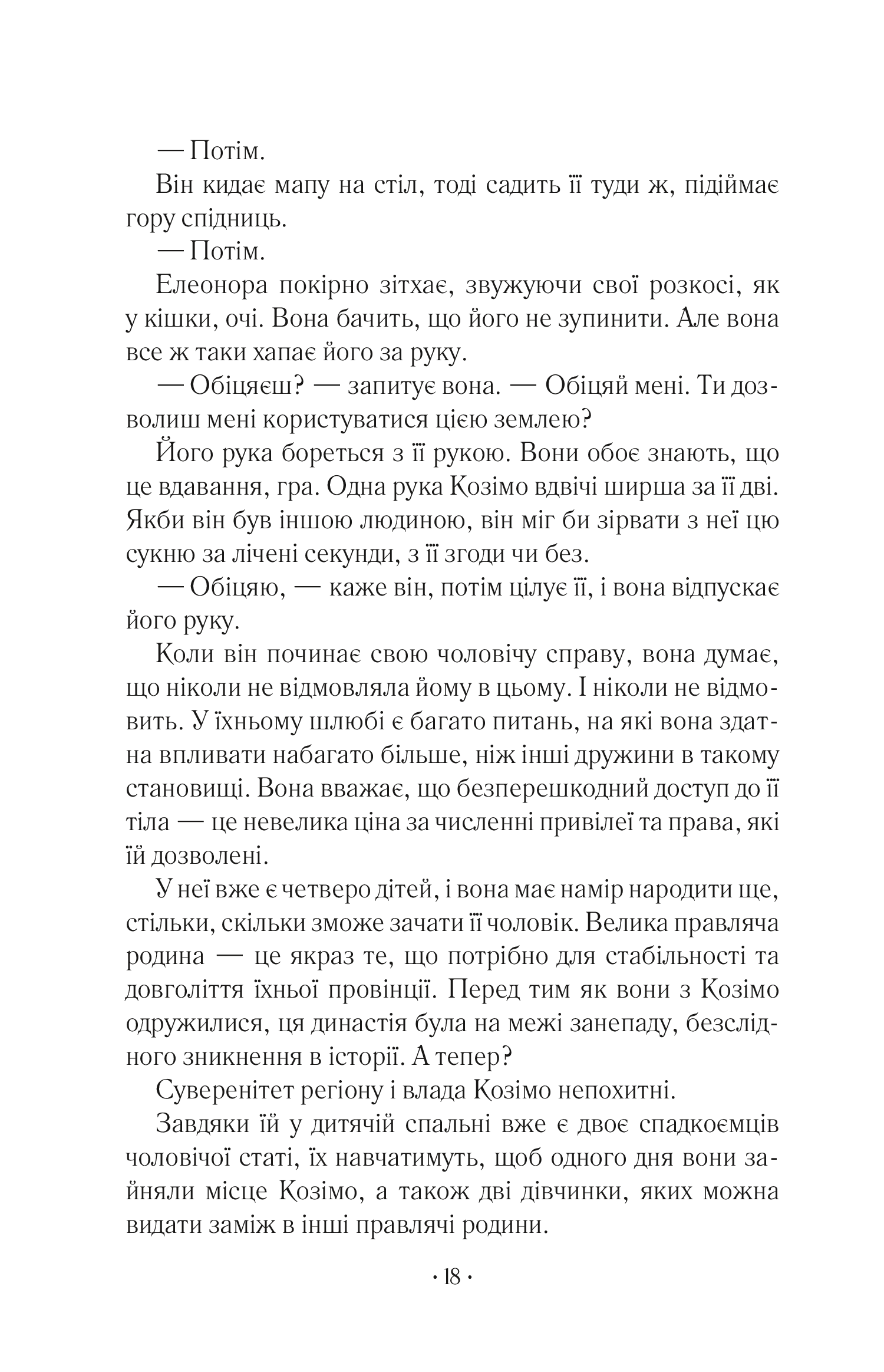 Книга Шлюбний портрет — Меґґі О'Фаррелл