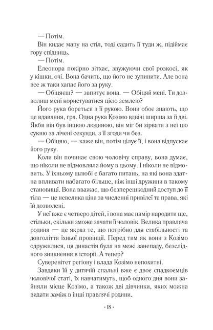 Книга Шлюбний портрет — Меґґі О'Фаррелл