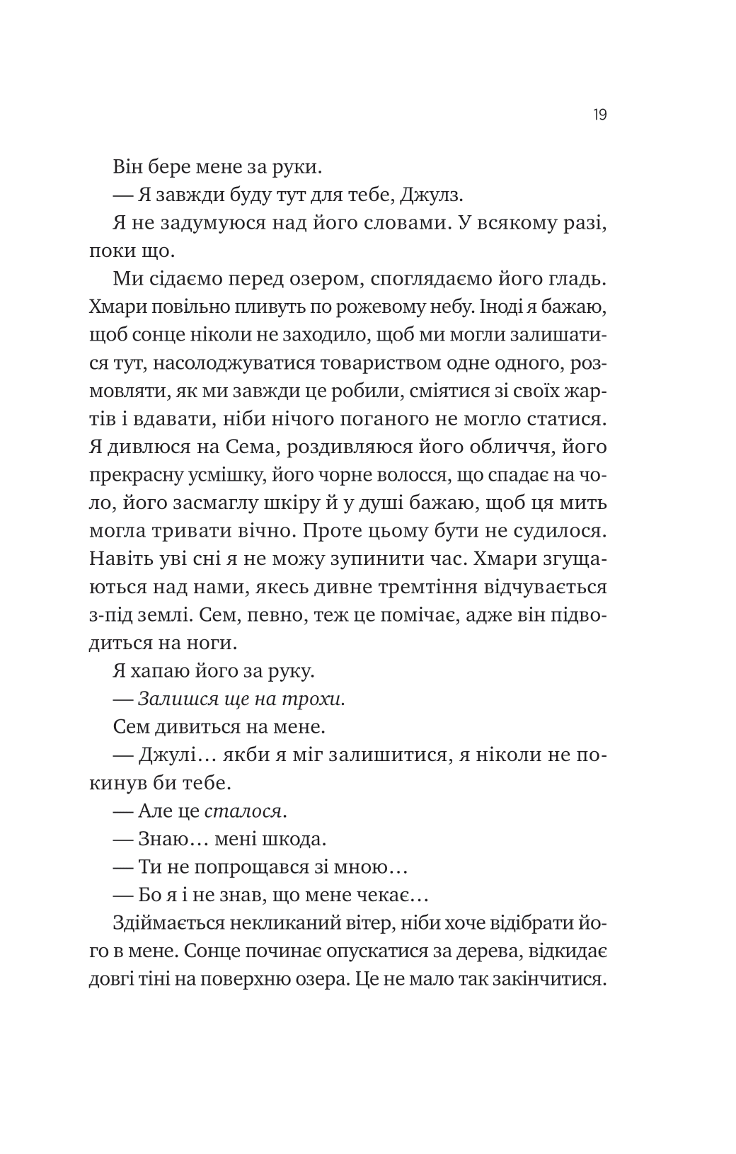 Книга Сем на зв'язку /зі зрізом/ — Дастін Тао