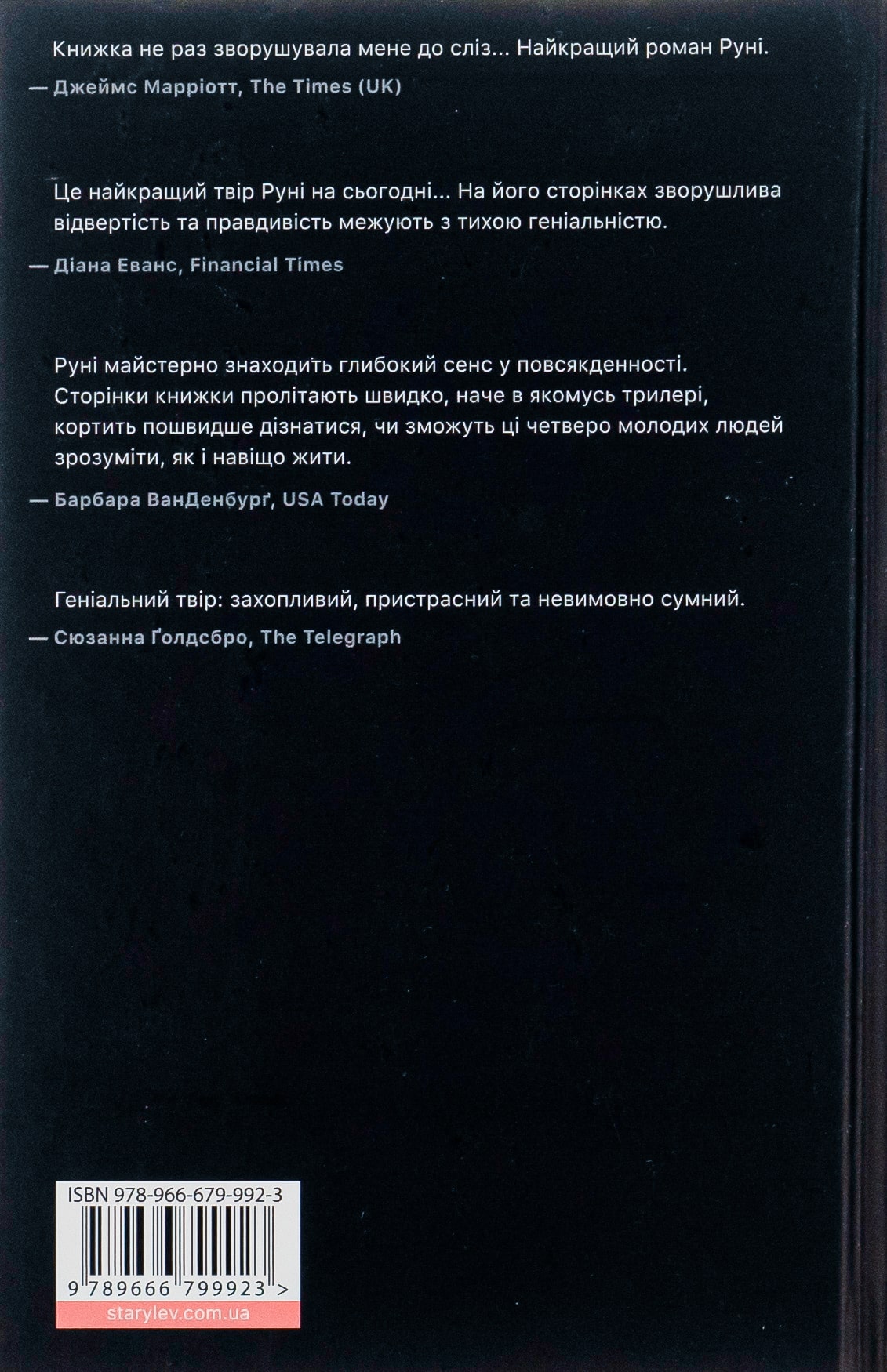 Книга Де ж ти дівся, світе мій прекрасний? Саллі Руні