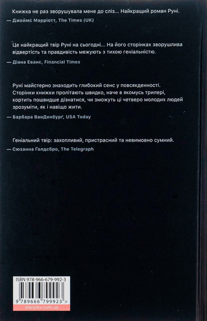 Книга Де ж ти дівся, світе мій прекрасний? Саллі Руні