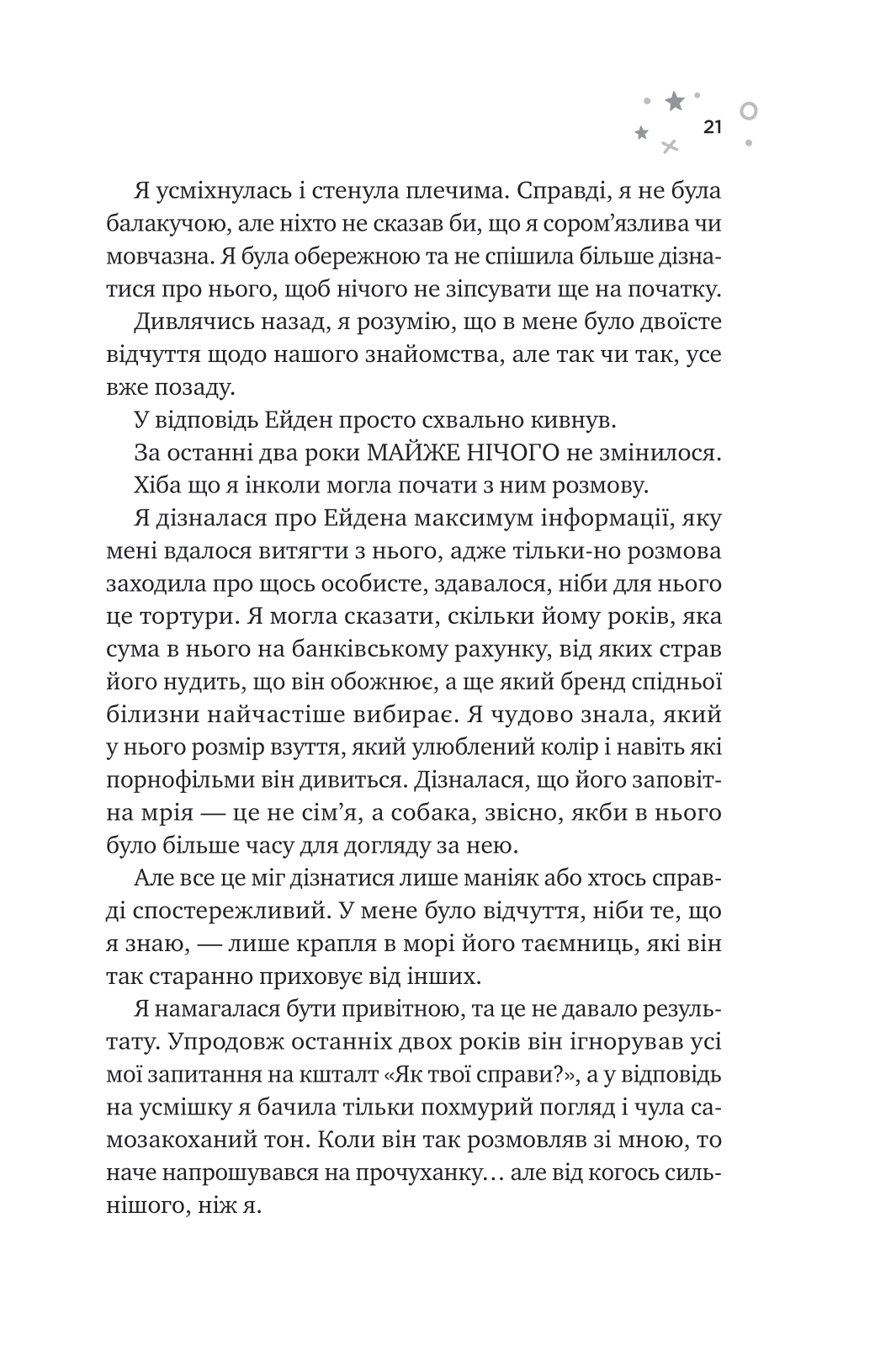 Книга Стіна Вінніпеґа і Я — Маріана Запата