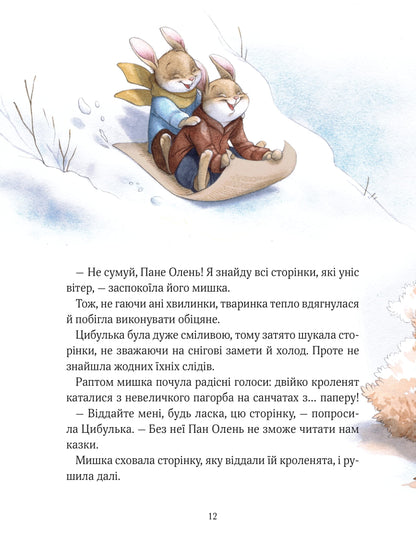 Книга Прекрасні бабусині казочки — АМЙО Карін-Марі