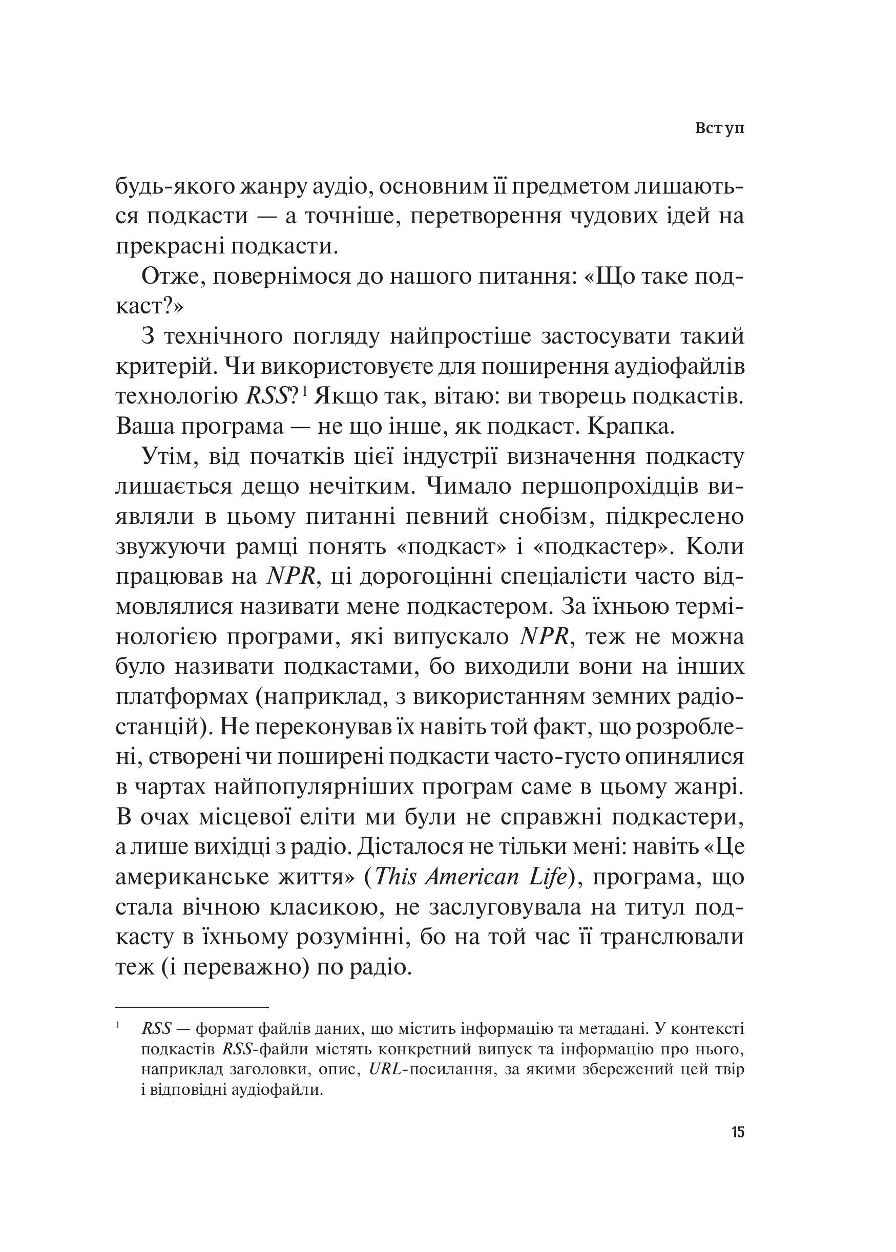 Книга Гучніше! Як створювати круті подкасти — Нюзум Е.