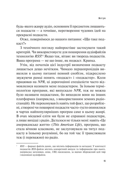 Книга Гучніше! Як створювати круті подкасти — Нюзум Е.