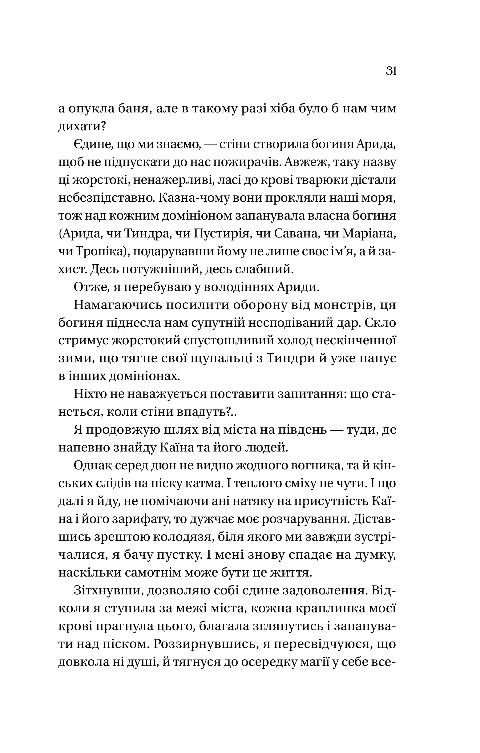 Книга Корона брехні — Ебіґейл Овен