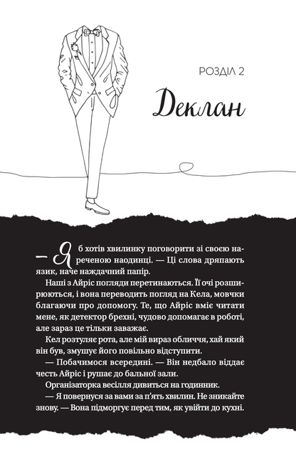 Книга Умови контракту /зі зрізом/ — Лорен Ашер