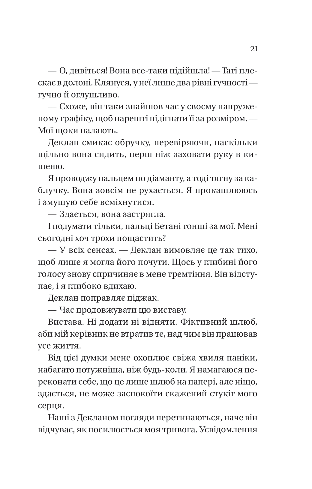 Книга Умови контракту /зі зрізом/ — Лорен Ашер