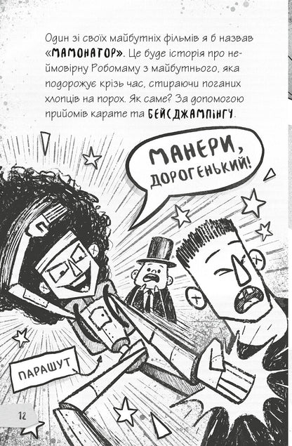 Книга Щоденники зомбі. Корови апокаліпсису — Ґай Едмондс, Метт Зеремес