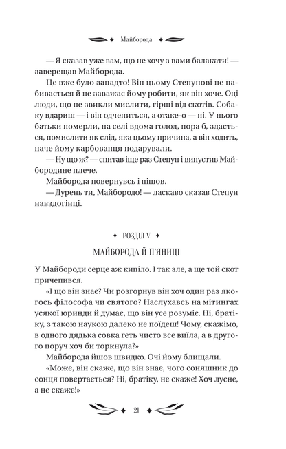 Книга Ситутунга /зі зрізом/ — Майк Йогансен / упор. Ярина Цимбал