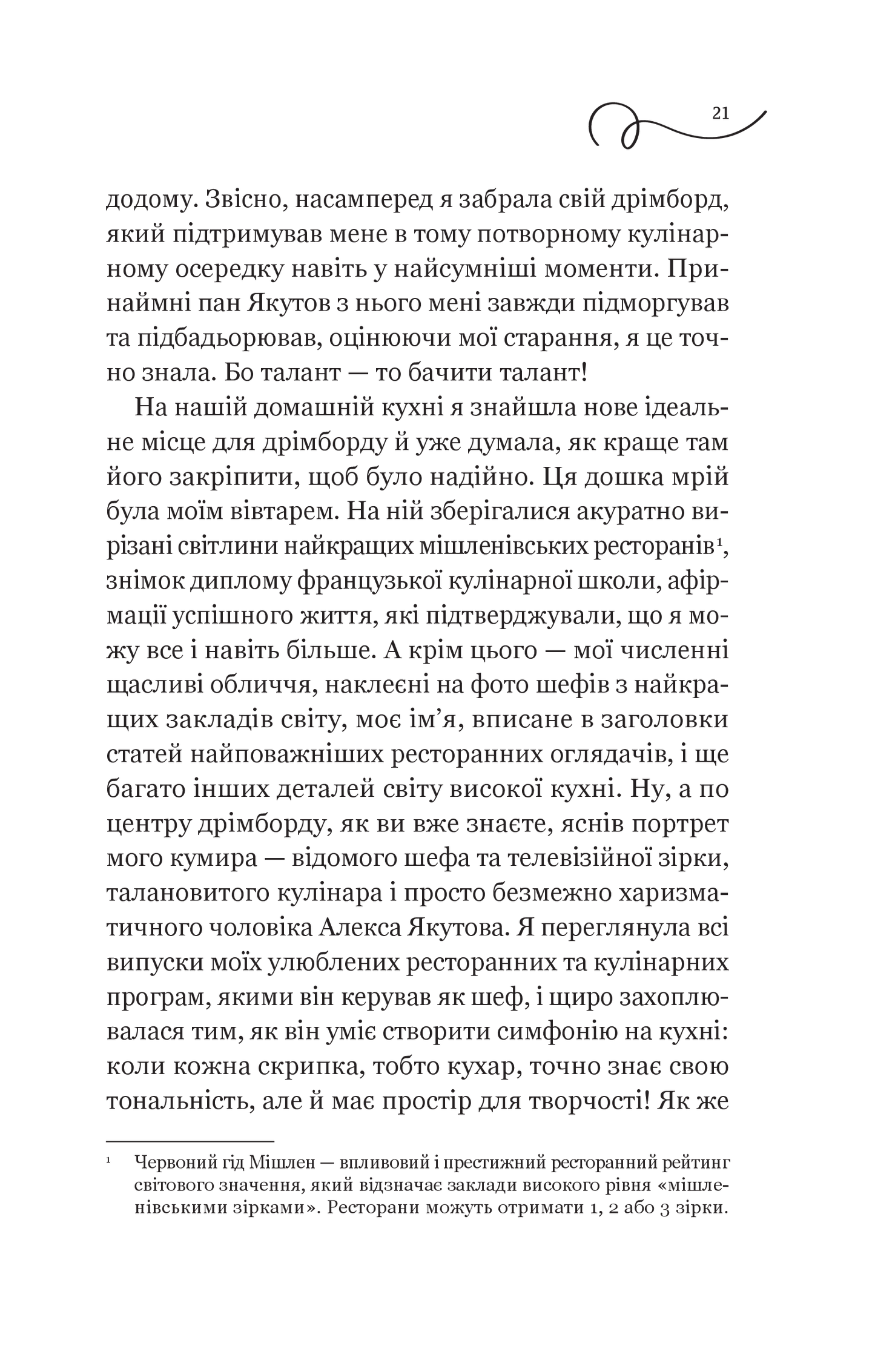 Книга Смак свободи — Олена Моренцова-Шулик