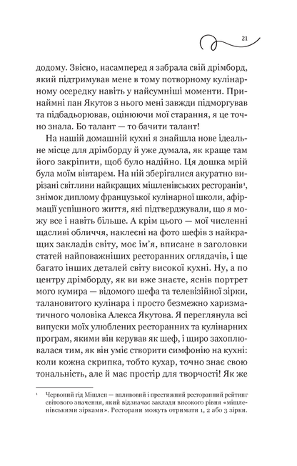 Книга Смак свободи — Олена Моренцова-Шулик