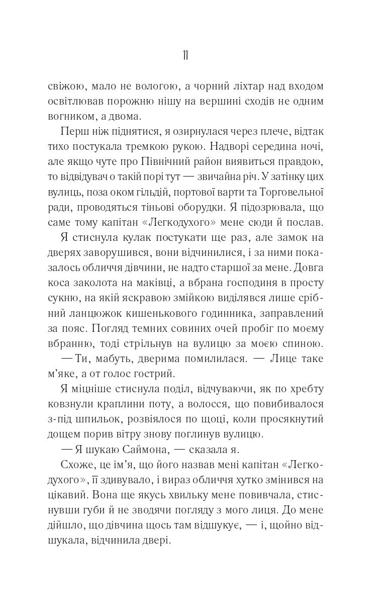 Книга Святий — Едрієнн Янґ