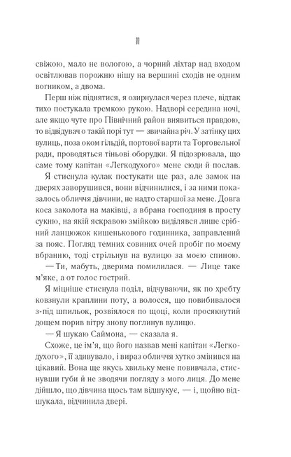 Книга Святий — Едрієнн Янґ