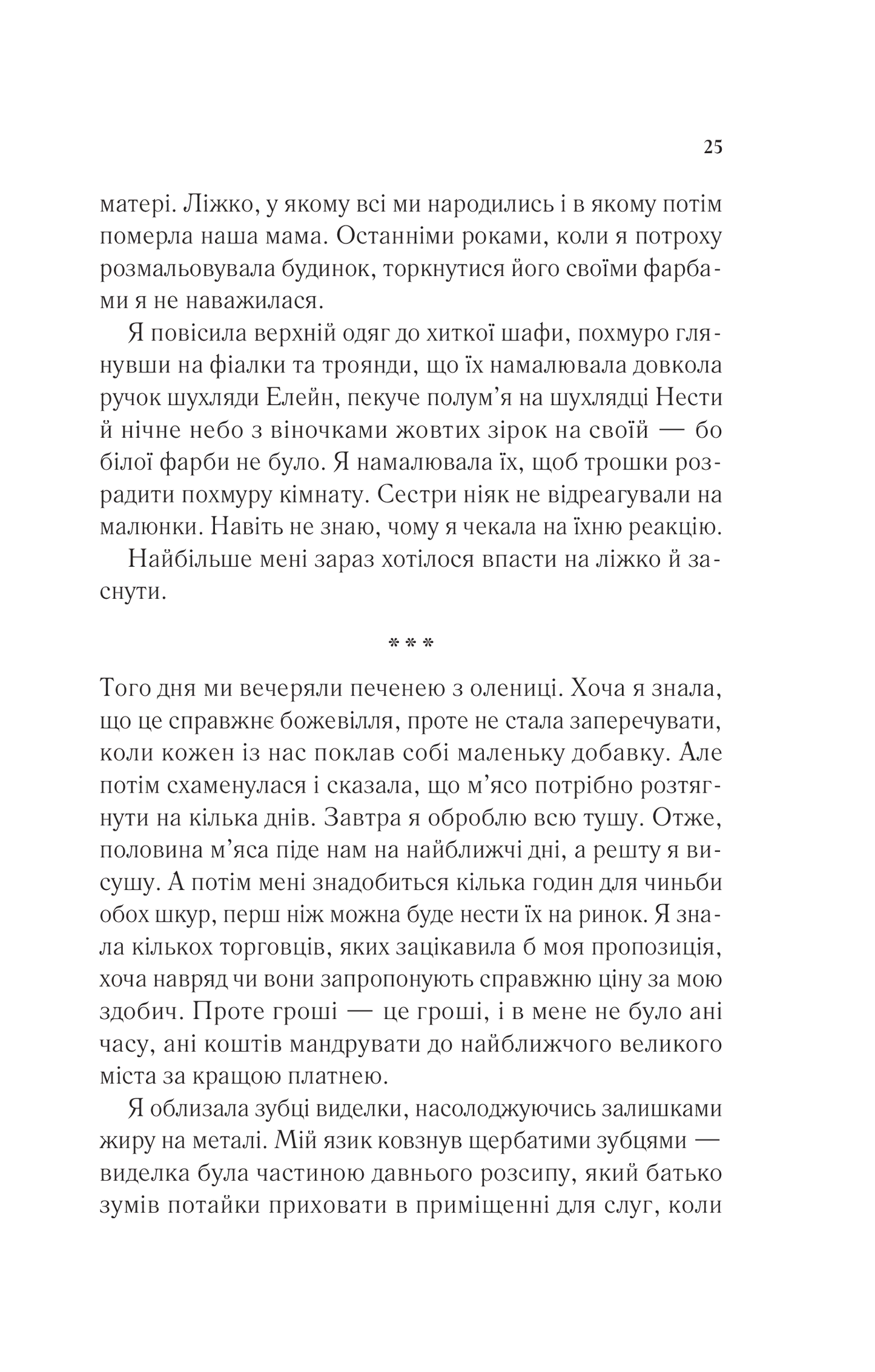 Книга Двір шипів і троянд — Сара Дж. Маас