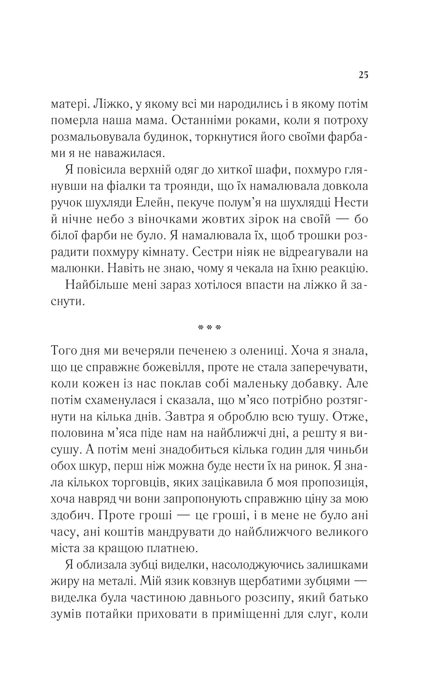 Книга Двір шипів і троянд — Сара Дж. Маас